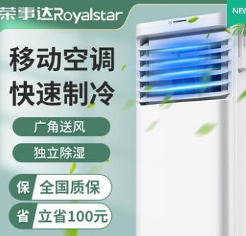 荣事达可移动空调小型冷暖一体机两用省电制冷免安装无外机1.5匹