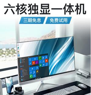 i7高配独显四核27英寸办公家用游戏型一体机电脑主机台式整机全套