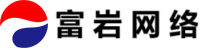 厦门富岩网络科技有限公司